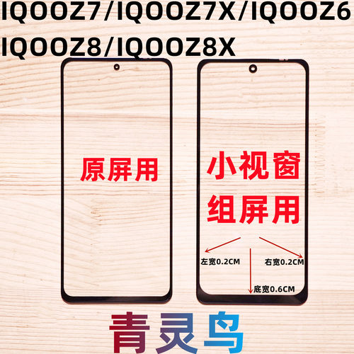 适用VIVO IQOOZ7/Z7X/Z6/Z8/Z8X 小视窗小窗口组装屏盖板外屏