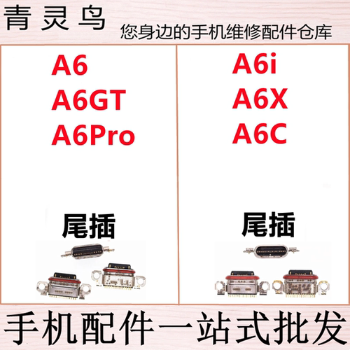 适用OPPO A6 A6x A6c A6i A6GT A6Pro  USB手机充电尾插接口