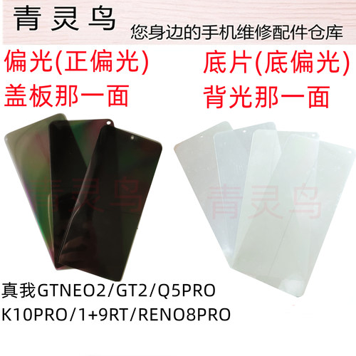 K10PRO/1+9RT/RENO8PRO偏光