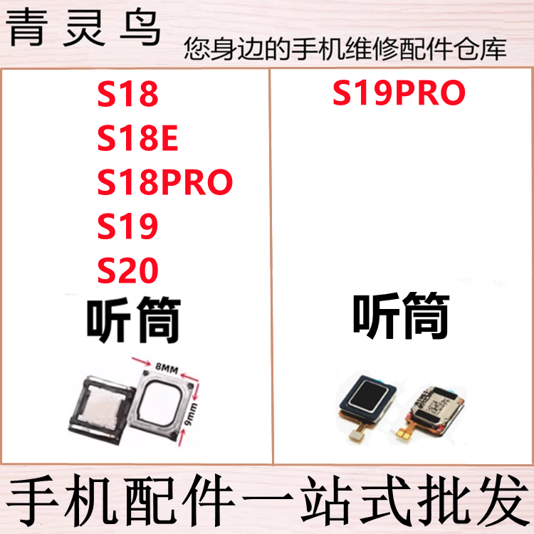 适用VIVO S18 S18E S18PRO S19 S19PRO S20 手机内置听筒喇叭响铃