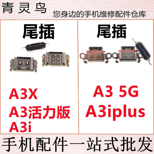 适用OPPO A3 A3i 5G A3X A3活力版 A3iplus A3PRO 充电尾插接口