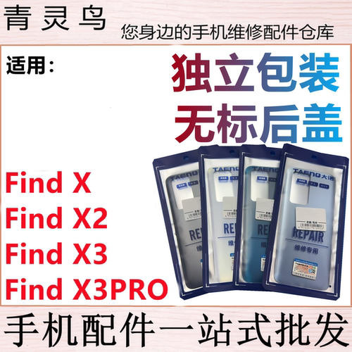 青灵鸟后盖适用 FINDX/X2/X3/X3PRO 后壳手机后玻璃后背磨砂外壳