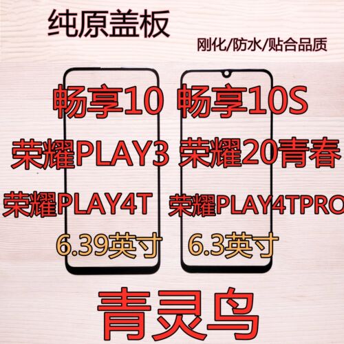 华为适用畅享荣耀20青春纯原盖板