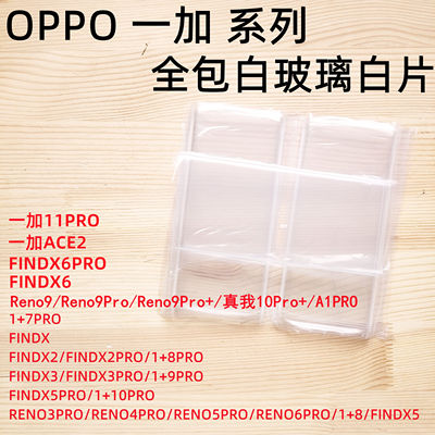 适用OPPORENO3PRO曲屏拆机白片