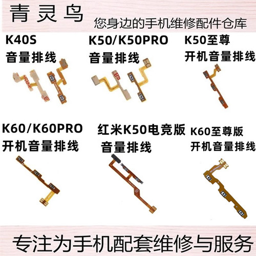 K40SK50K50PRO开机音量排线