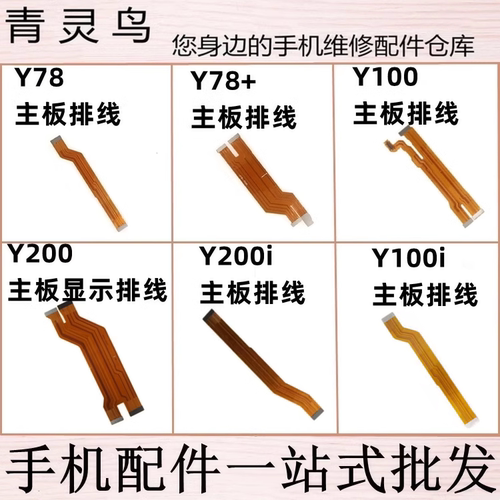 适用VIVO Y78 Y78+ Y100 Y200 T i GT 充电主板显示连接尾插排线