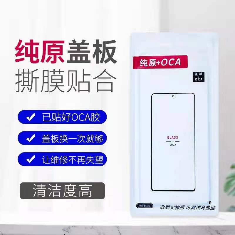 纯原OCA盖板适用荣耀X20SE盖板