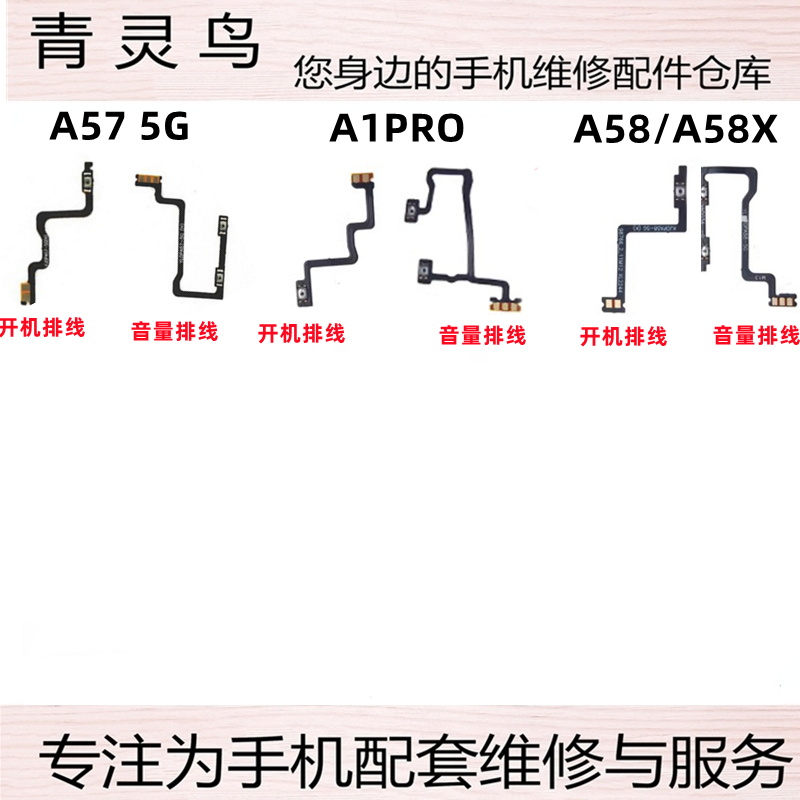 A575GA1PROA58X开机音量排线