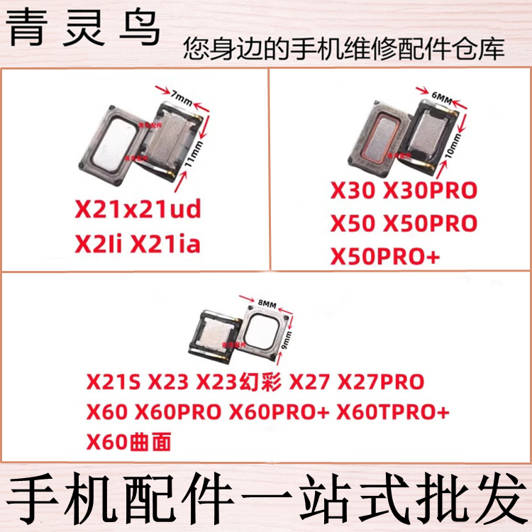 适用VIVO X21 X21S X23 X27 X30 X50 X60 X60T pro pro+ 手机听筒