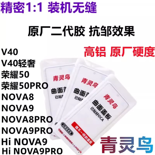 曲面屏OCA干胶盖板适用荣耀