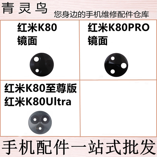 适用红米K80 K80PRO K80至尊 K80ultra 后摄像头镜面镜片玻璃
