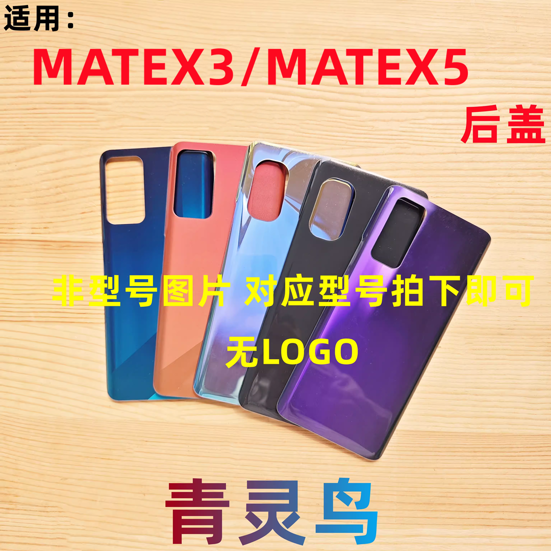 青灵鸟适用华为荣耀 MATEX3 MATEX5 玻璃电池后盖后壳 3C数码配件 手机零部件 原图主图