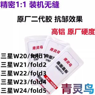 适用三星W2022 W2021 W22 W20 W21 W23 W24 FOLD 曲面盖板外屏