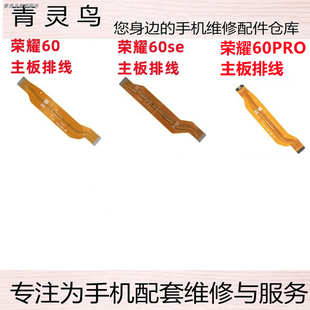适用华为 荣耀 60 60se 60PRO 充电主板显示连接排线