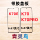 K70E 带OCA干胶盖板外屏触摸屏玻璃 适用Redmi K70PRO 红米 K70