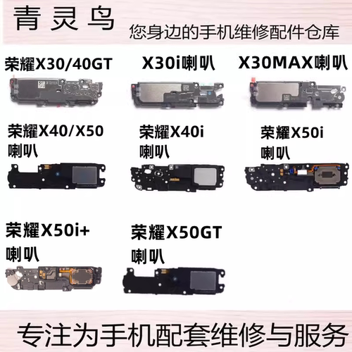 适用华为荣耀扬声器喇叭