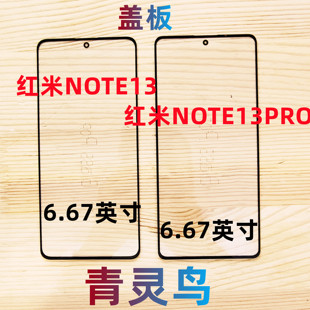 适用Redmi 红米NOTE13 NOTE13PRO NOTE13RPRO OCA胶盖板外屏玻璃