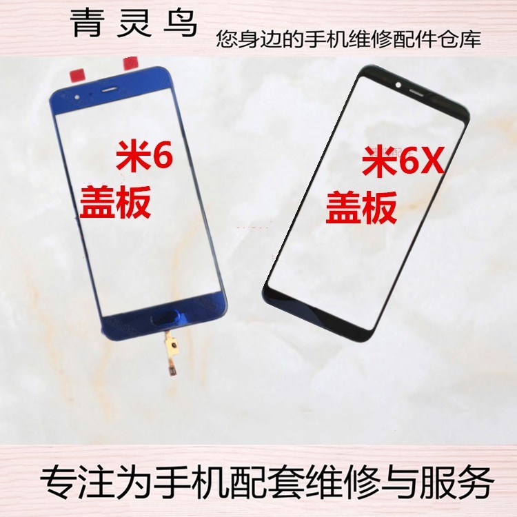 小米适用6x外屏触摸屏手写屏盖板