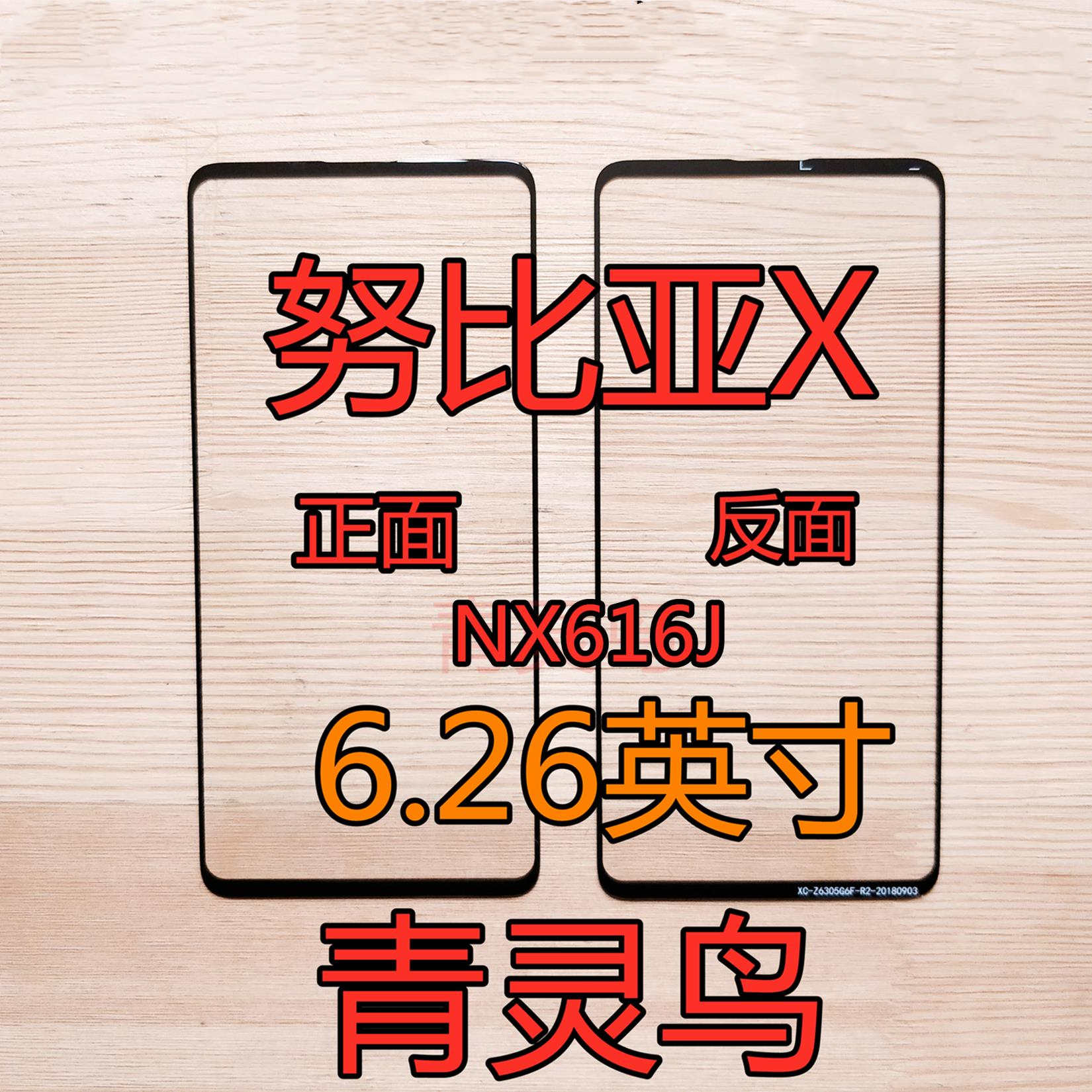 努比亚XNX616J纯原外屏盖板