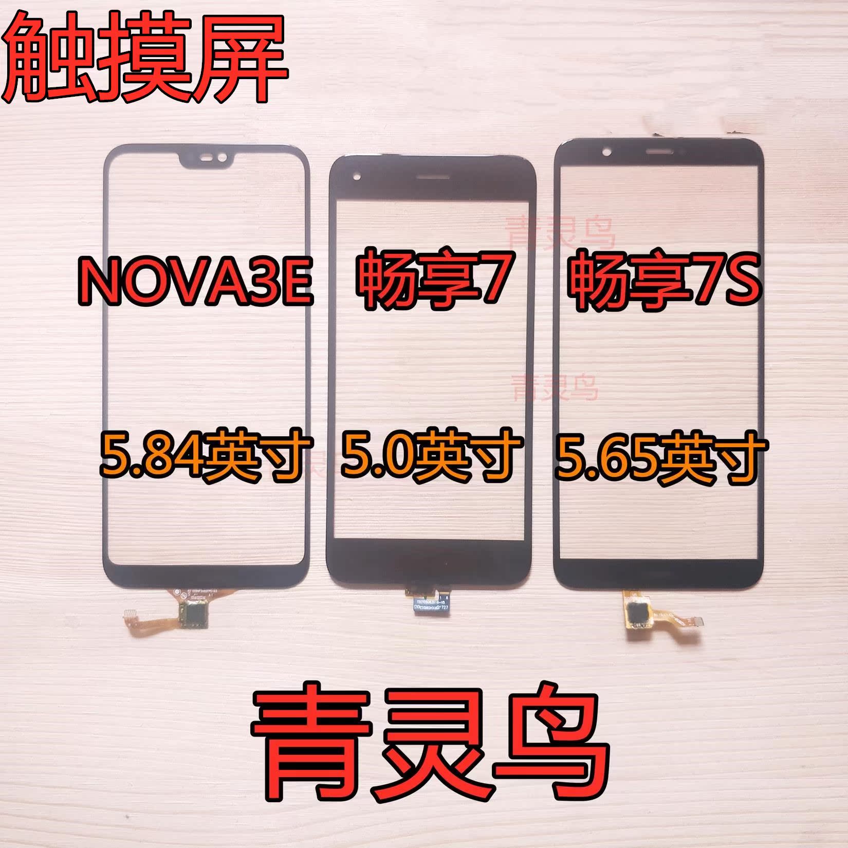 适用华为 畅享 7 7S 麦芒6 V9play NOVA3E 盖板 触摸屏 外屏 3C数码配件 手机零部件 原图主图