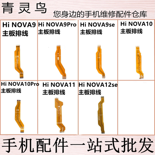 适用HiNOVA9/9SE/9Pro/10/10Pro/11/12SE主板显示连接排线