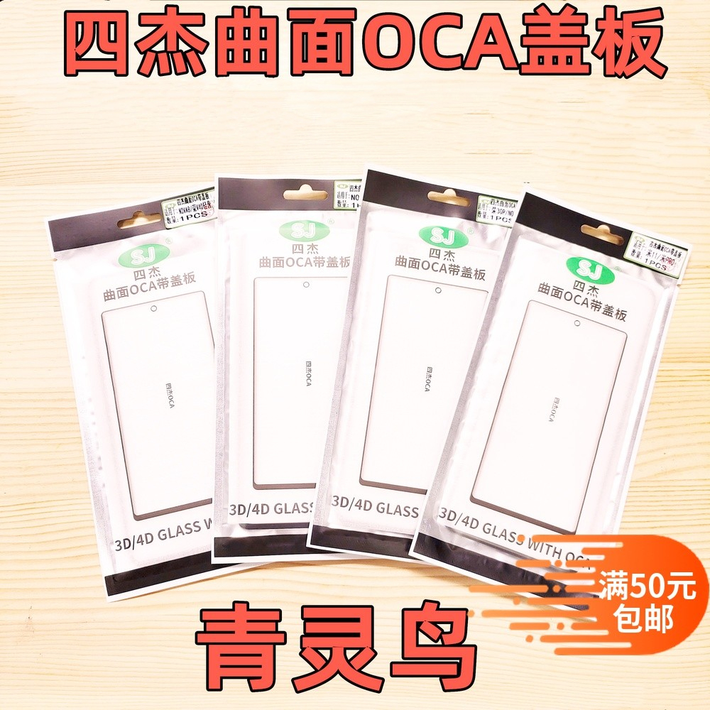 S16PROS16曲面屏OCA胶盖板