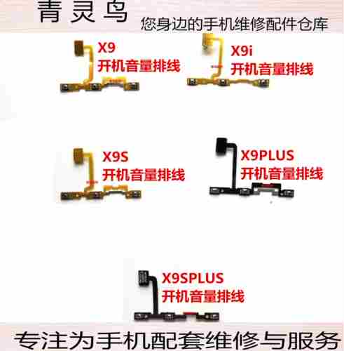 vivo排线开关按键