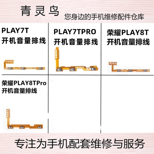 适用荣耀 PLAY7T/7TPRO/8T/8TPRO 开机音量排线侧键开关弹片按键
