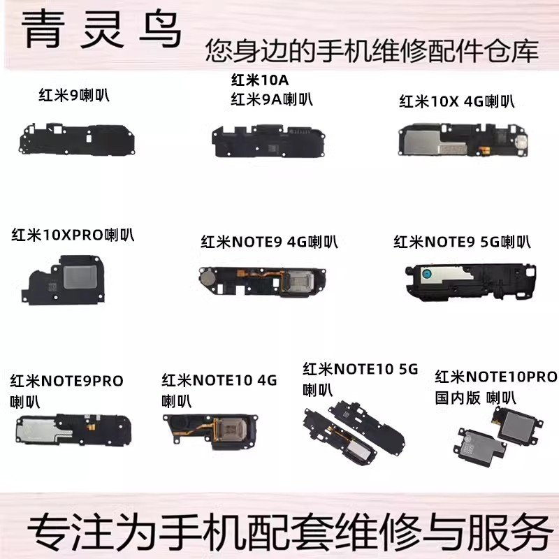 适用红米8/8A/9/9A/10A 10X PRO NOTE8/9/10/10PRO 扬声器喇叭