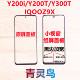 小视窗小窗口组装 适用VIVO 屏盖板 Y200T Y300T IQOOZ9X Y200i