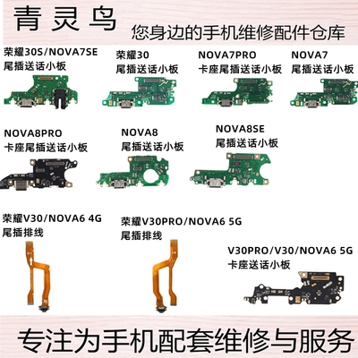 适用V30 Nova6/7/7SE/8/8SE/8PRO 30S  送话器卡座尾插充电小板