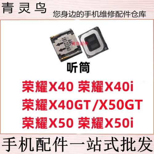 适用荣耀X40 X40i X40GT X50 X50i X50GT 手机内置听筒扬声器喇叭