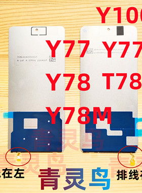 适用VIVO Y78 Y78M Y77 Y78T Y77T Y100i 屏幕液晶背光灯背光板