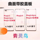 Magic 适用魔术 3PRO 4PRO 至臻版 曲面屏带OCA干胶盖板外屏