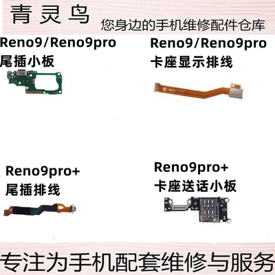 适用OPPO Reno9 Reno9pro+ 充电送话尾插卡座主板排线连接小板