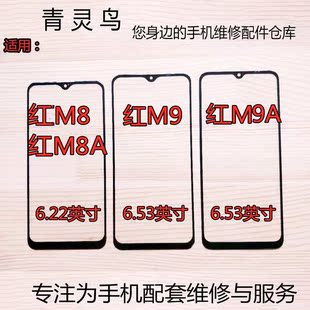 红米8 红米9 盖板玻璃外屏触摸屏 青灵鸟适用 10A 红米10C