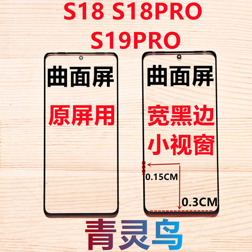 适用VIVO S18 S18PRO S19PRO 曲面组装屏大黑边小视窗口盖板