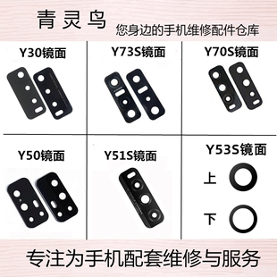 Y51S 后置摄像头镜面镜片 Y50 Y73S Y30 Y52S 适用VIVO Y53S Y70S