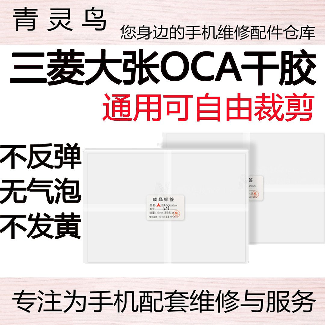 平板IPAD 7寸 7.9寸 8.4寸 9寸 10寸 12.9寸 大张大尺寸oca干胶