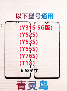 适用VIVO Y55S Y52S  Y53S Y76S T1X Y74S T2X 盖板外屏玻璃