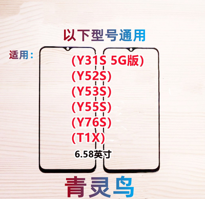 适用viy30iqoou1u3玻璃盖板