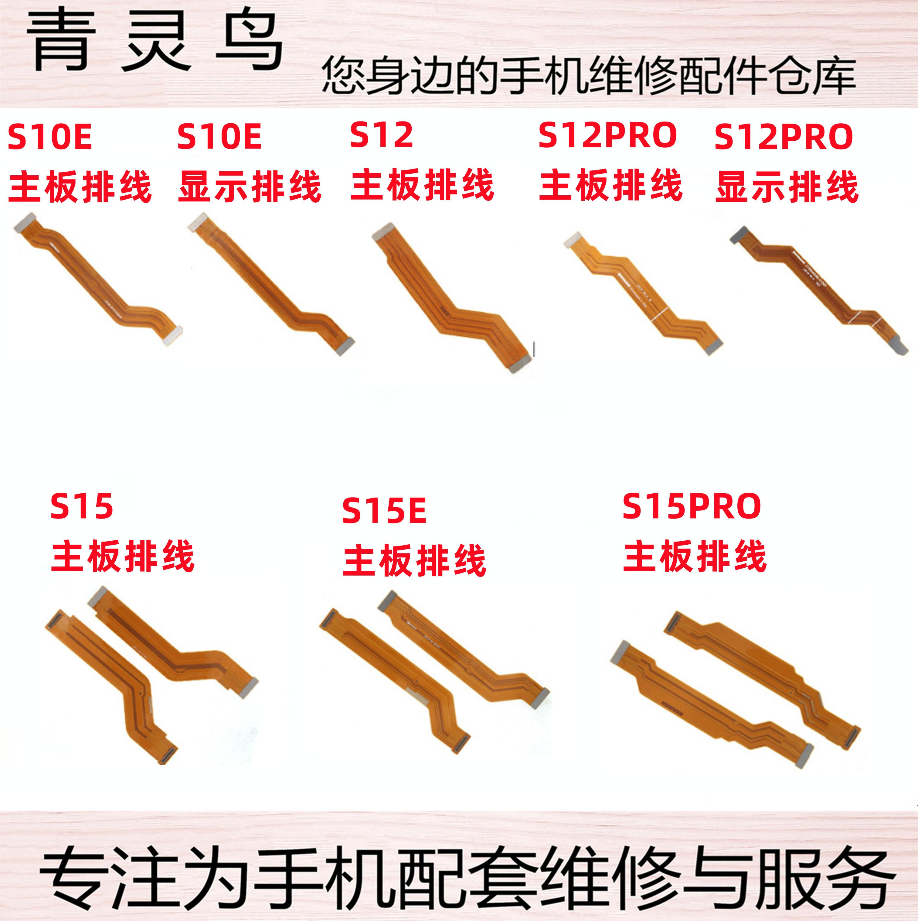 适用VIVO S10E S10PRO S12 S12PRO S15 S15PRO 主板显示连接排线