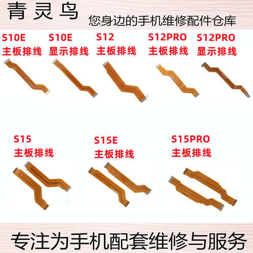 适用VIVO S10E S10PRO S12 S12PRO S15 S15PRO 主板显示连接排线