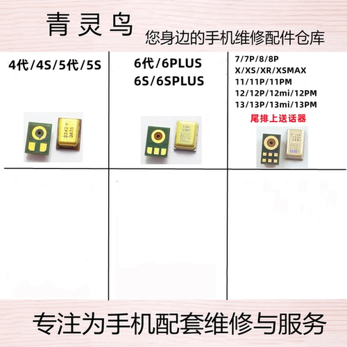 适用苹果Xsmax送话器咪头