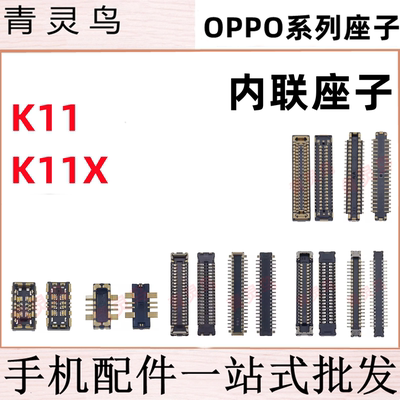 适用OPPO K11 K11X 主板屏幕显示尾插电池内联座子