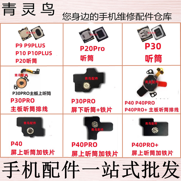 适用华为P40 P40PRO P30 P30PRO P9 P9PLUS P10 P10PLUS听筒排线-封面