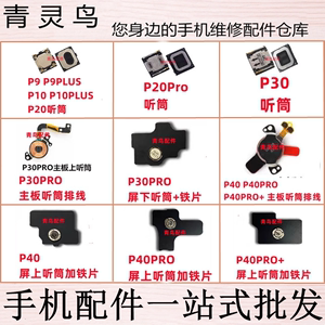 适用华为P40 P40PRO P30 P30PRO P9 P9PLUS P10 P10PLUS听筒排线