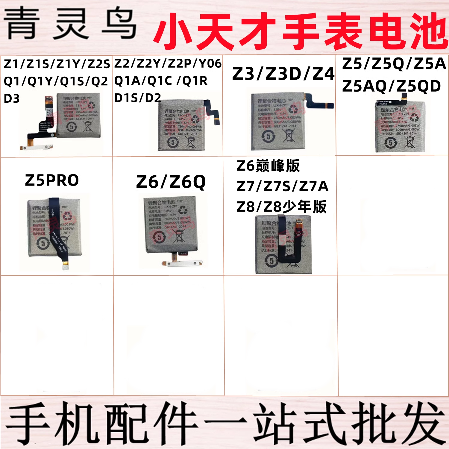 适用小天才Z1/Z2/Z3/Z5/Z5A/Z6/Z7/Z7A/Z8/D2/D3/Q1/Q2 手表电池
