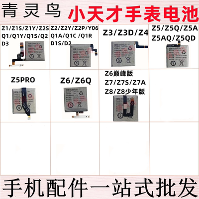 适用小天才Z1/Z2/Z3/Z5/Z5A/Z6/Z7/Z7A/Z8/D2/D3/Q1/Q2 手表电池