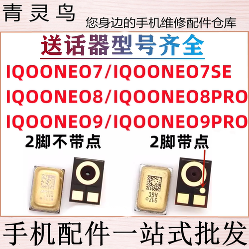 适用 IQOONEO7/7SE/NEO8/8PRO/NEO9/NEO9PRO 送话器内置麦克风